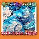 대구동구헌옷수거 업체 소액이지만 판매 했어요