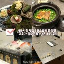 젠틀푸드(이름 변경) | 서울시청 맛집 | 코스요리 룸식당 “고우가 광화문점” 내돈내산 후기