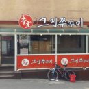 그집 쭈꾸미 이미지