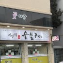 지안네숯불구이 이미지