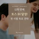 공부전략멘토르학원 | 강남토익스피킹학원, 토스 IH 달성 후기｜12회 만에 달성한 전략