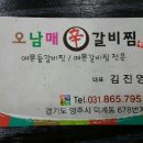 오남매매운갈비찜 이미지