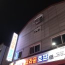 크라운호프인천논현점