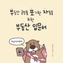 비버부동산공인중개사 이미지