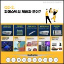 피에스텍(주) 이미지