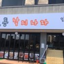 무교동 낙지나라 이미지