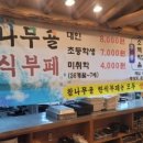 하나로한식뷔페 이미지