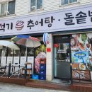 신석기추어탕 네이버블로그