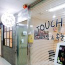 터치미네일&속눈썹
