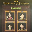 뮤지컬-쿠로이 저택엔 누가 살고 있을까? 이미지