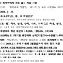 2024년 학생선수 최저학력제 적용 안내(변경) 이미지