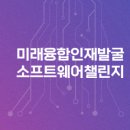 미래융합인재아카데미 이미지
