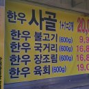 녹양역 정육점 홍,광천 한우직판장 구매후기 (수금토만 영업)