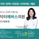 닥터에버스의원 이미지