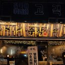 술집정 이미지