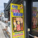 더킹회조개구이