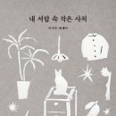 전진컴퓨터세탁 | 밟고 건널 수 있는 반짝이는 것들