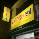 아구찜의전설 이미지