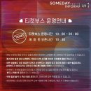 2024 썸데이페스티벌 Somedayfestival 첫째날 1일차 후기