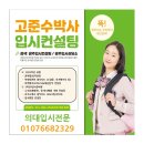 대기업 '계약학과' 선발계획은? , 나주/광양/여수/순천/광양/전남약대입시컨설팅 고준수박사 영광/함평/곡성/영암/무안/광주입시면접컨설팅 이미지