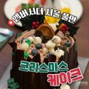 킹스통나무 | 앰버서더 서울 풀만 호텔 크리스마스 케이크 가격 구입 후기