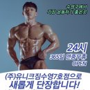 (주)유니크짐 이미지