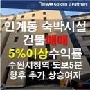 주식회사골든제이파트너스부동산중개법인 | [건물매매/60억]인계동 5%이상 수익률 레지던스 숙박시설│상업지, 수원시청역 도보5분거리
