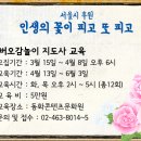 서울시후원 '인생의 꽃이 피고 또 피고' - 실버오감놀이 지도사 교육 이미지