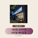 마리솔헤어살롱 이미지