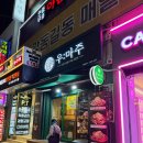 길동빌딩 | 우마주 길동점, 연말 모임장소로 추천하는 가성비 좋은 길동고기집