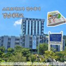 솔향생활체육리듬연수원 | 경남대학교 유소년스포츠지도사 연수, 체계적이고 알찼던 2주간의 기록