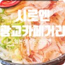 광교노인복지관 | [음식점 탐방_광교] 시로엔 일본식 냉우동, 온우동 후기