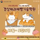 지에스25창원경상점 | [공지] (25.12.8기준)경상제과제빵기술학원 마산국비 창원국비 진해국비 내일배움 일반과정 방학특강...