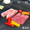 아삼육 - 제주시 | 시민식당 본점 종로3가삼겹살 커플 아삼육세트 솔직후기