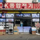 OK종합전기