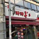 파파돈스 | 대구 명덕부근 돈까스 맛집 대명동 파파돈스 김치나베 밥집