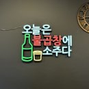 대궁불곱창 이미지