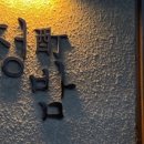 술집정