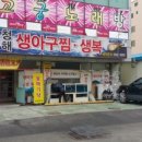 청해복집 이미지