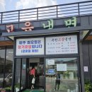 양평 옥천 고읍냉면 비빔냉면 완자반반 솔직 방문후기 이미지