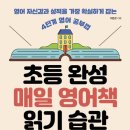 두근두근 영어책 읽기 이미지