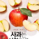 사과사랑담은과일