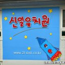 신일유치원 이미지