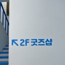 두꺼비상회 이미지