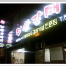 부산갈매기횟집