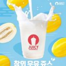 쥬씨구미