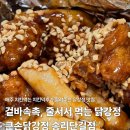 한강 | [서울/송파구/송파동] 24시간 포장/배달 가능, 가성비 닭강정 맛집 "큰손닭강정 송리단길점"