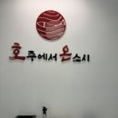 호주에서온스시양산 | 🍣 양산 초밥 맛집 추천! 호주에서온스시 양산범점 솔직 방문후기 (초밥세트 26P 후기)