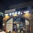 역골중앙로 | 남양맛집 화성 남양에서 고기 먹고 싶을 땐? 남양한돈 남양본점 솔직후기