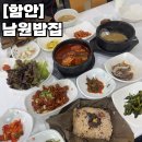 공기놀이 | 함안 맛집 ‘남원밥집’ 연잎영양밥정식에 제육볶음까지 갓벽 후기